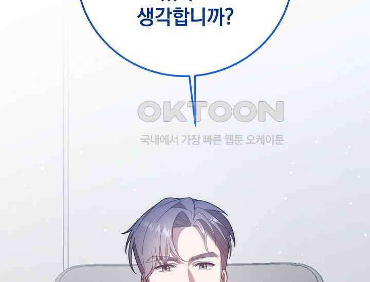 순수하지 않은 감각 21화 104