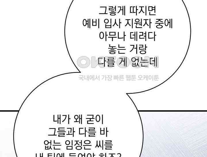 순수하지 않은 감각 21화 108