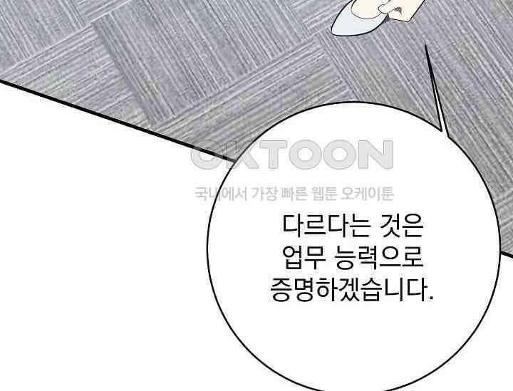 순수하지 않은 감각 21화 110