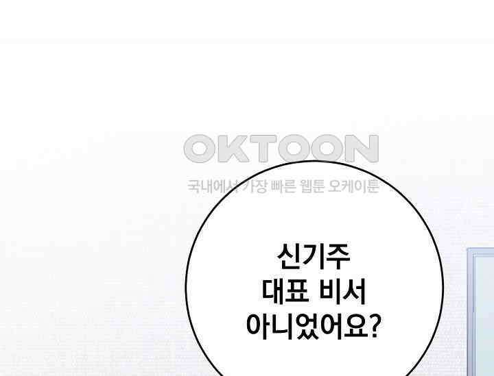 순수하지 않은 감각 21화 113