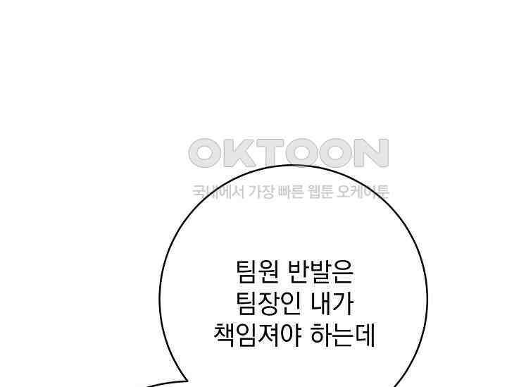 순수하지 않은 감각 21화 117