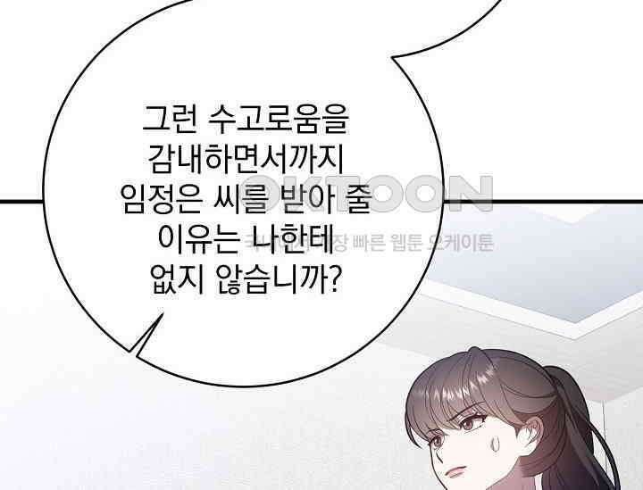 순수하지 않은 감각 21화 118