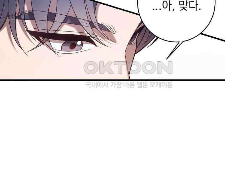 순수하지 않은 감각 21화 121