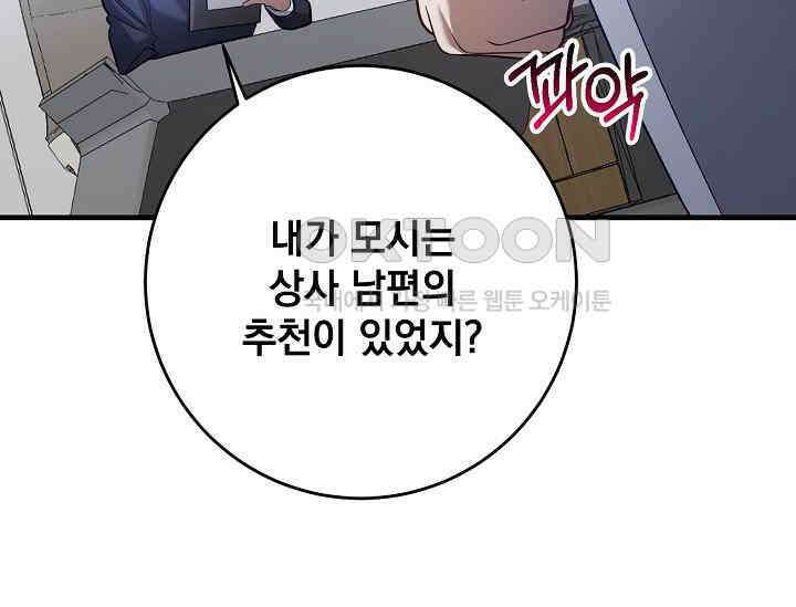 순수하지 않은 감각 21화 123