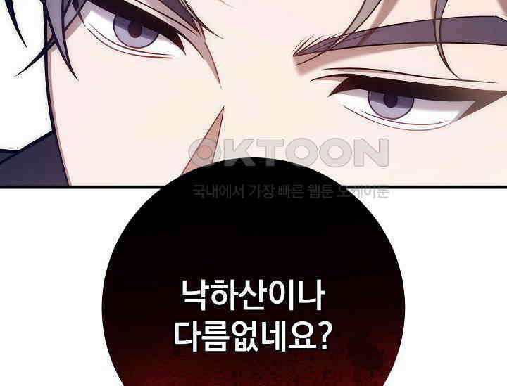 순수하지 않은 감각 21화 125