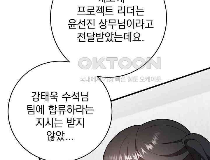 순수하지 않은 감각 21화 129
