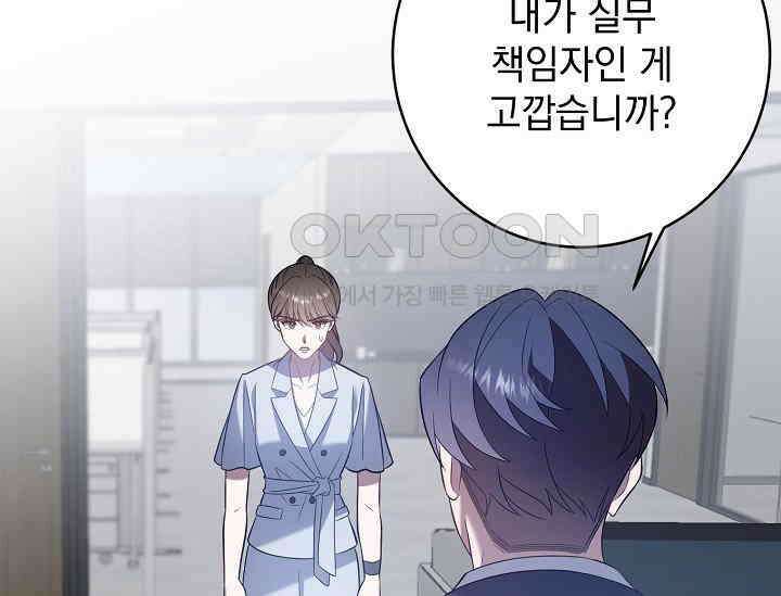 순수하지 않은 감각 21화 133