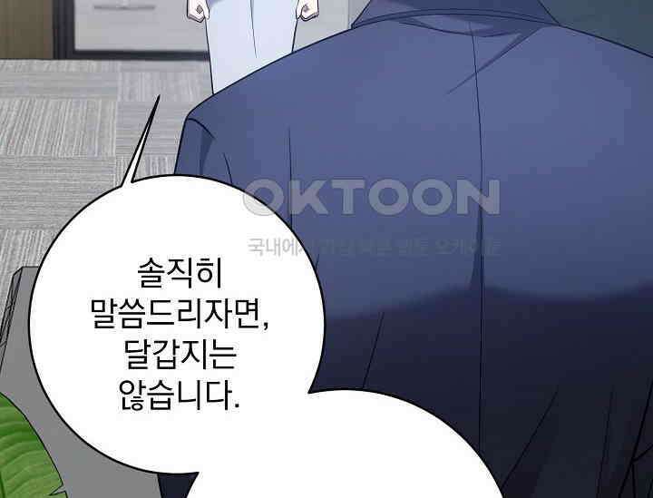 순수하지 않은 감각 21화 134