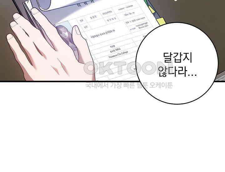 순수하지 않은 감각 21화 137