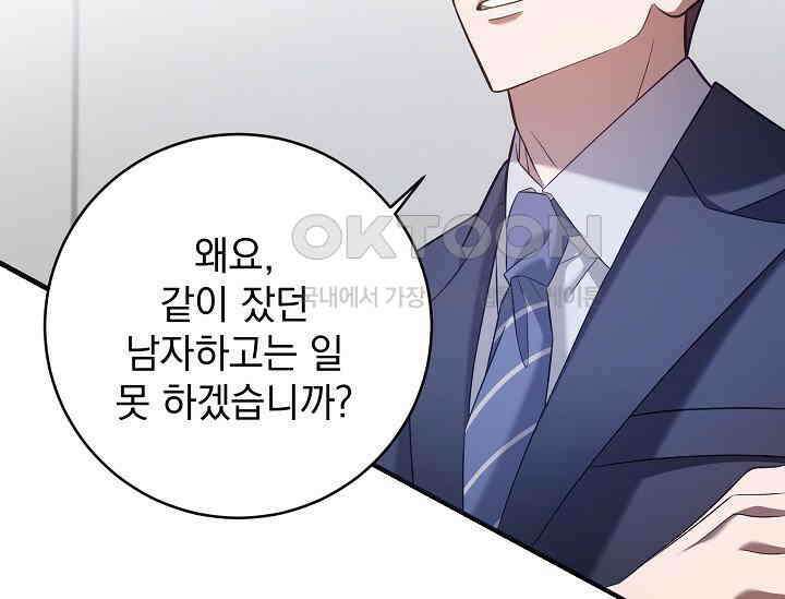 순수하지 않은 감각 21화 139