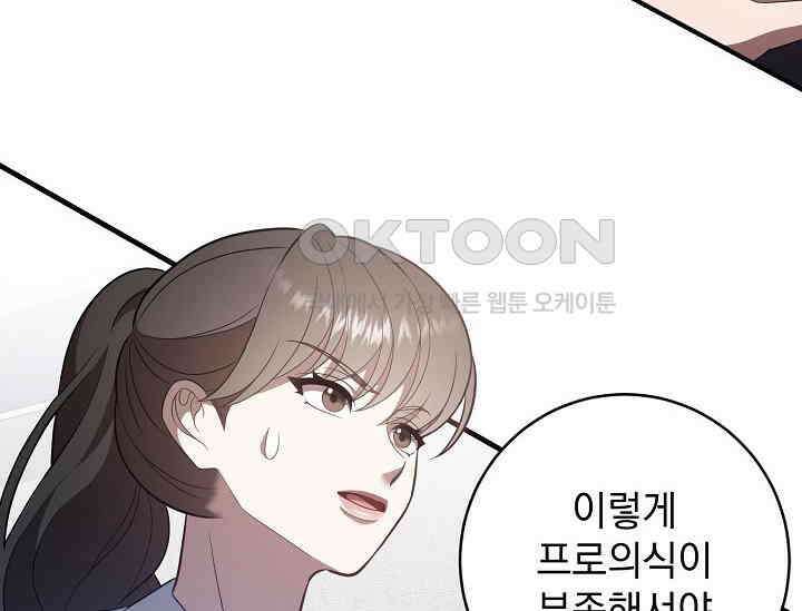 순수하지 않은 감각 21화 140