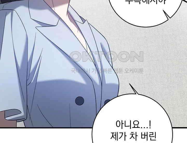순수하지 않은 감각 21화 141