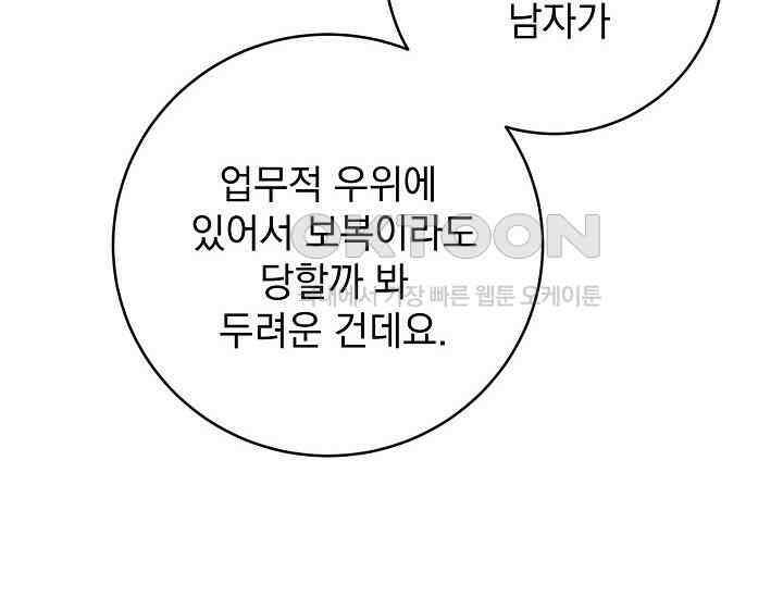 순수하지 않은 감각 21화 142