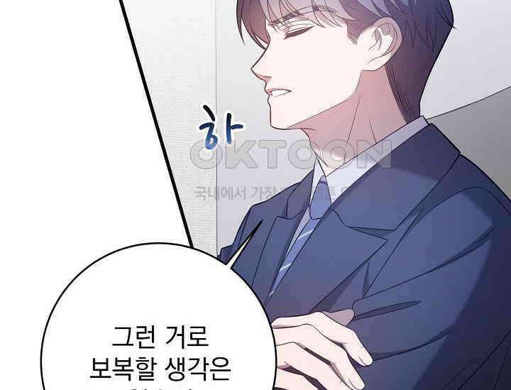 순수하지 않은 감각 21화 144