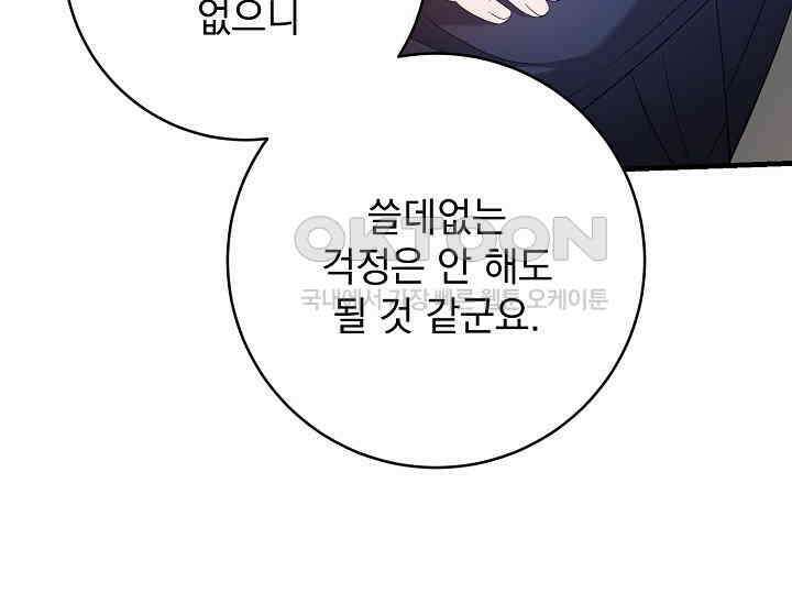 순수하지 않은 감각 21화 145