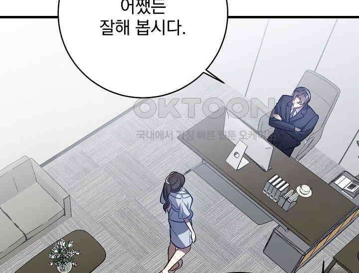 순수하지 않은 감각 21화 147