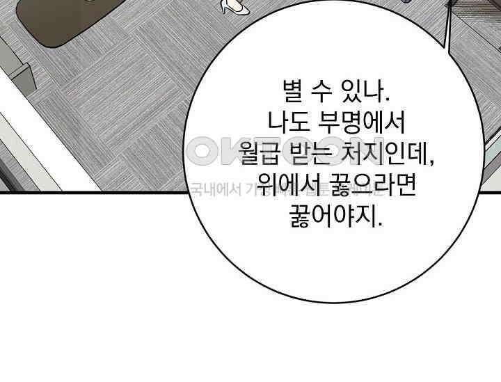 순수하지 않은 감각 21화 148