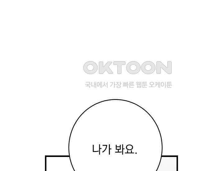 순수하지 않은 감각 21화 149