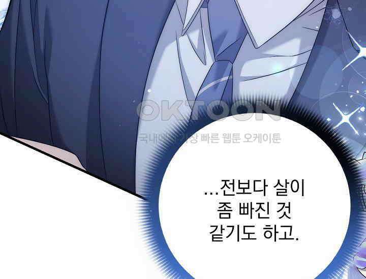 순수하지 않은 감각 21화 157