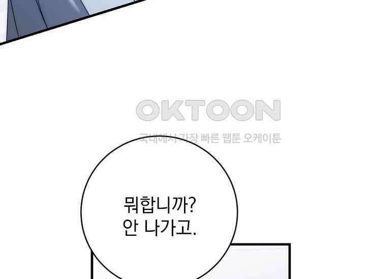 순수하지 않은 감각 21화 162