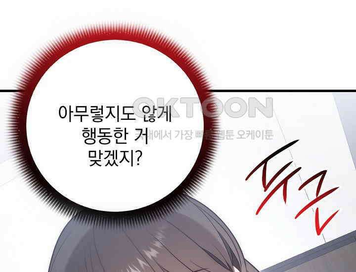 순수하지 않은 감각 21화 171