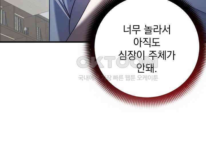 순수하지 않은 감각 21화 173