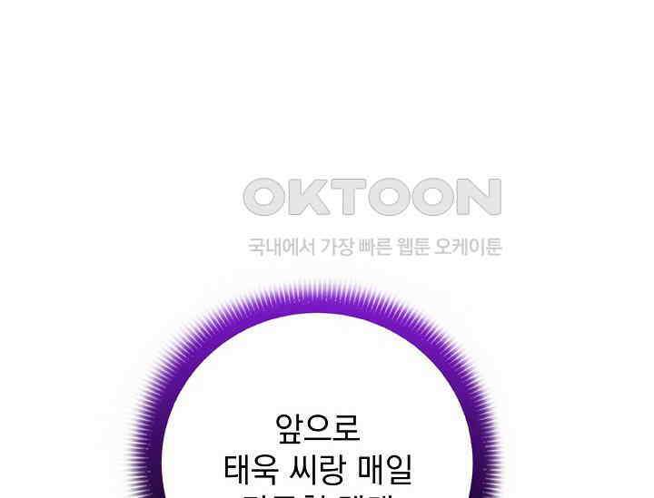 순수하지 않은 감각 21화 174