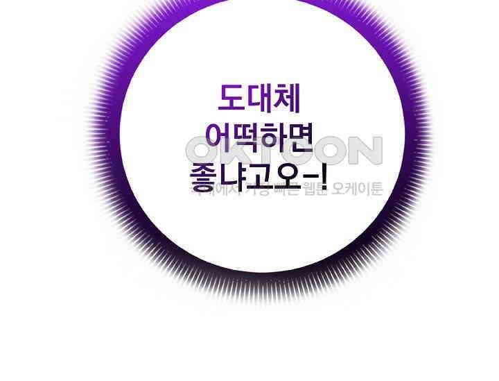 순수하지 않은 감각 21화 177