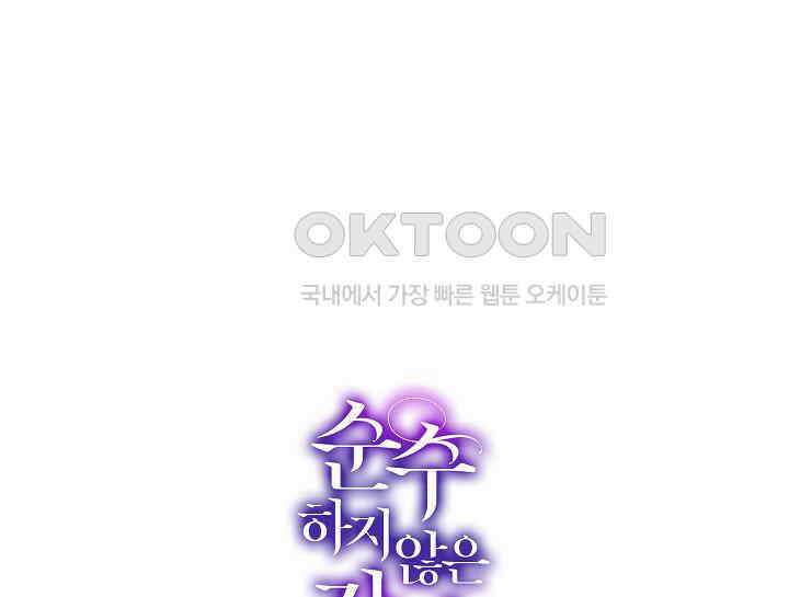 순수하지 않은 감각 21화 179