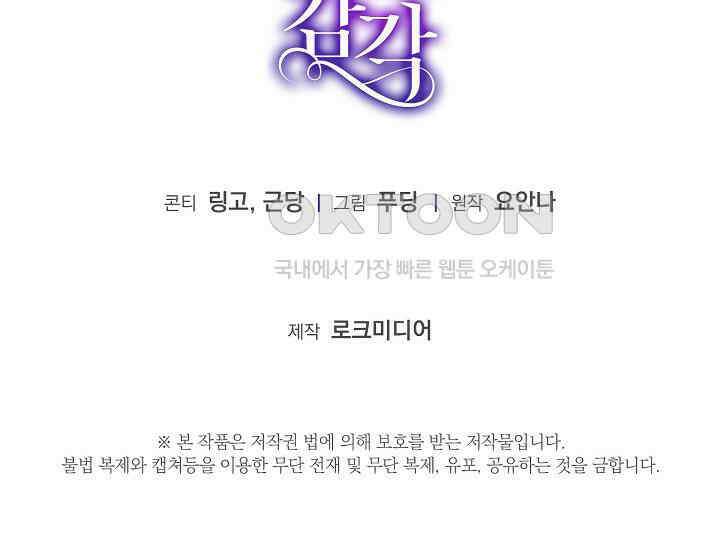 순수하지 않은 감각 21화 180