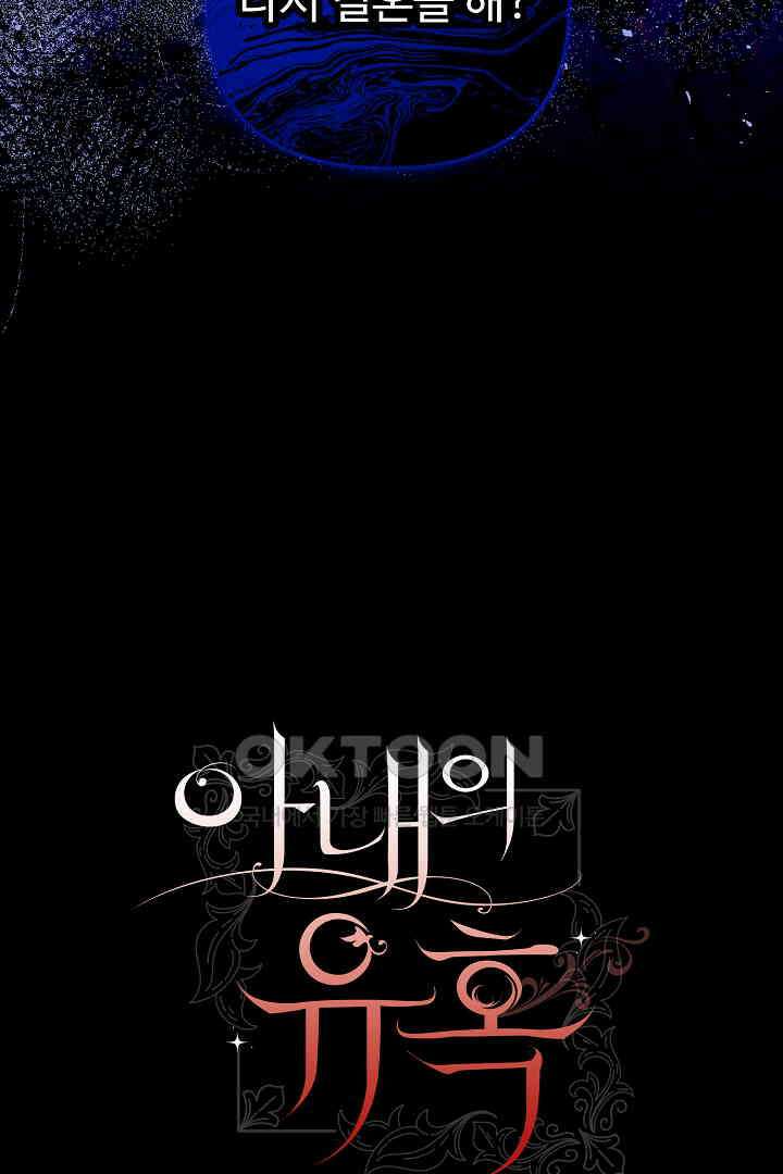 아내의 유혹 48화 17