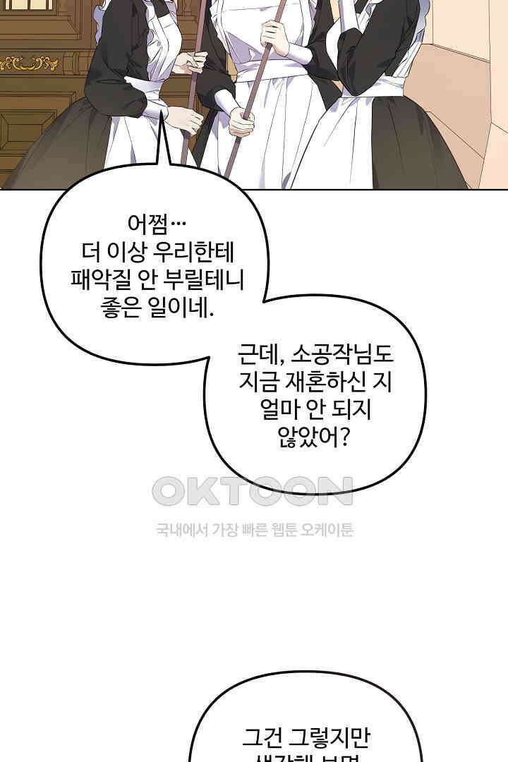 아내의 유혹 48화 21