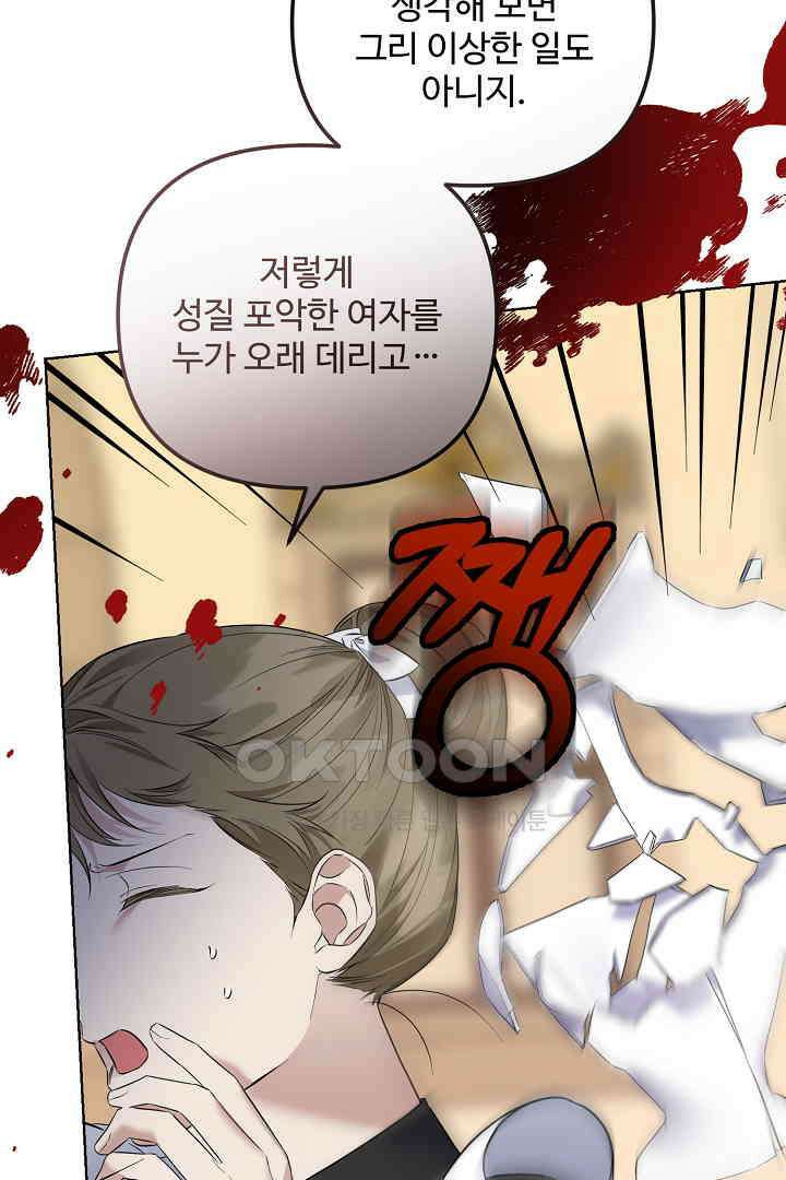 아내의 유혹 48화 22