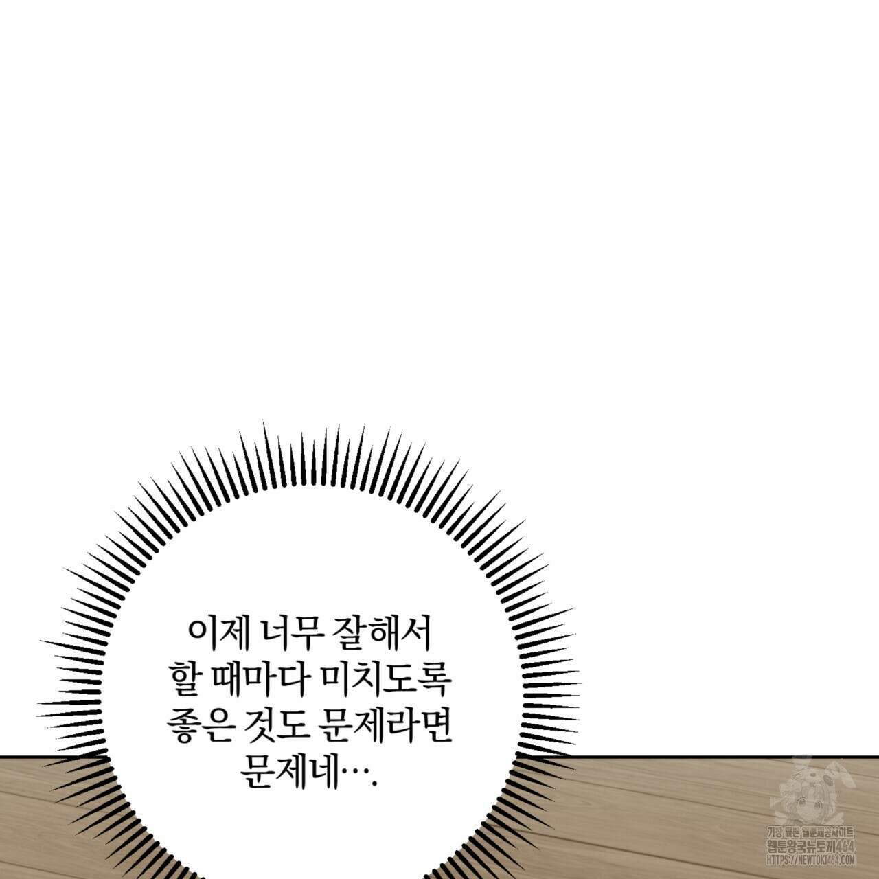 젠틀 포레스트 70화(완결) 55