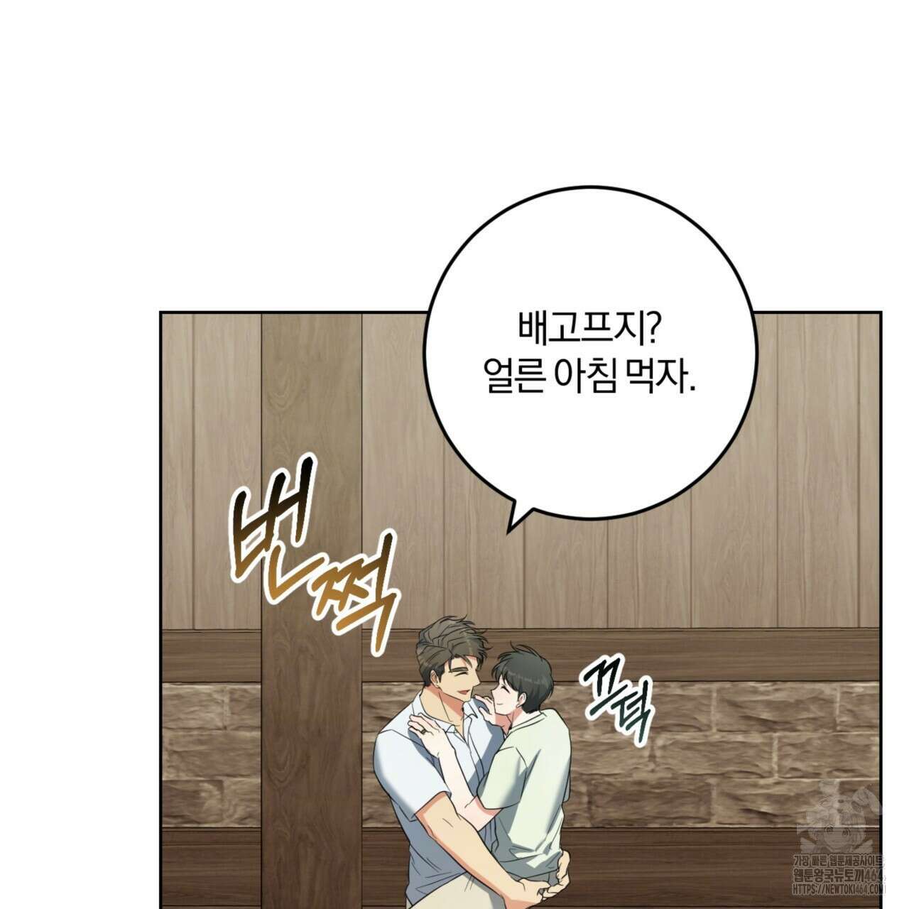 젠틀 포레스트 70화(완결) 80