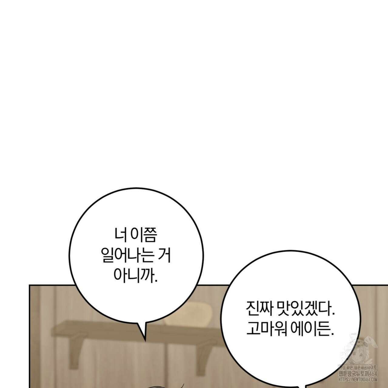 젠틀 포레스트 70화(완결) 86