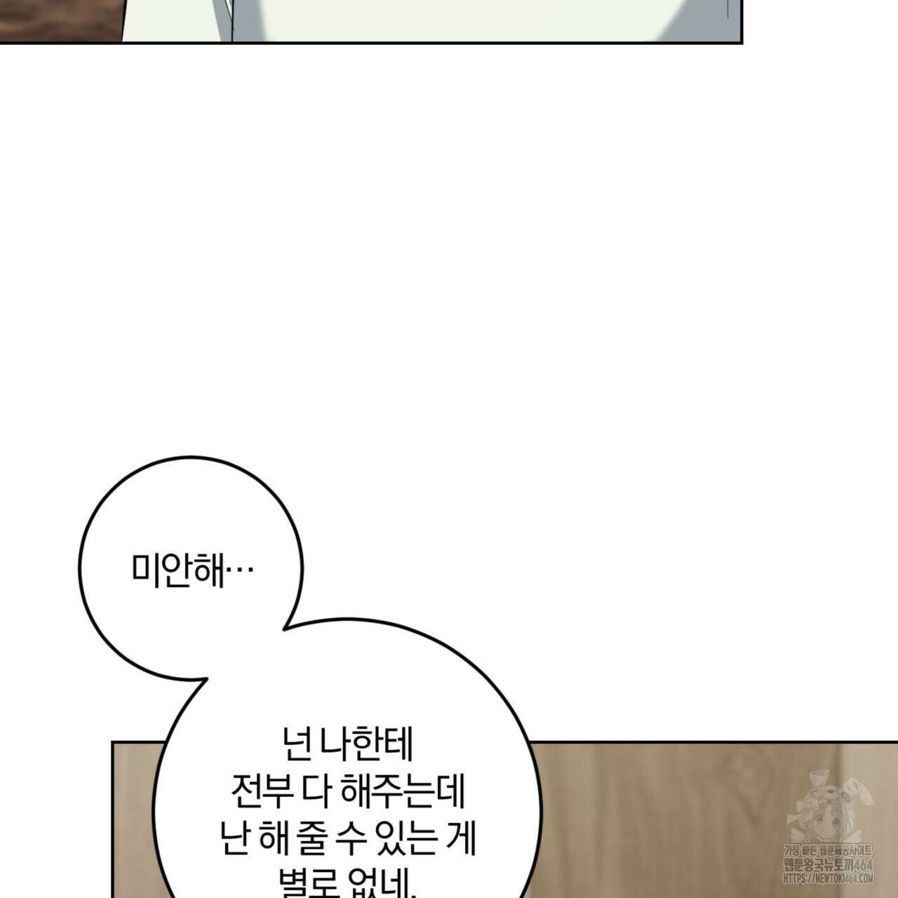 젠틀 포레스트 70화(완결) 92