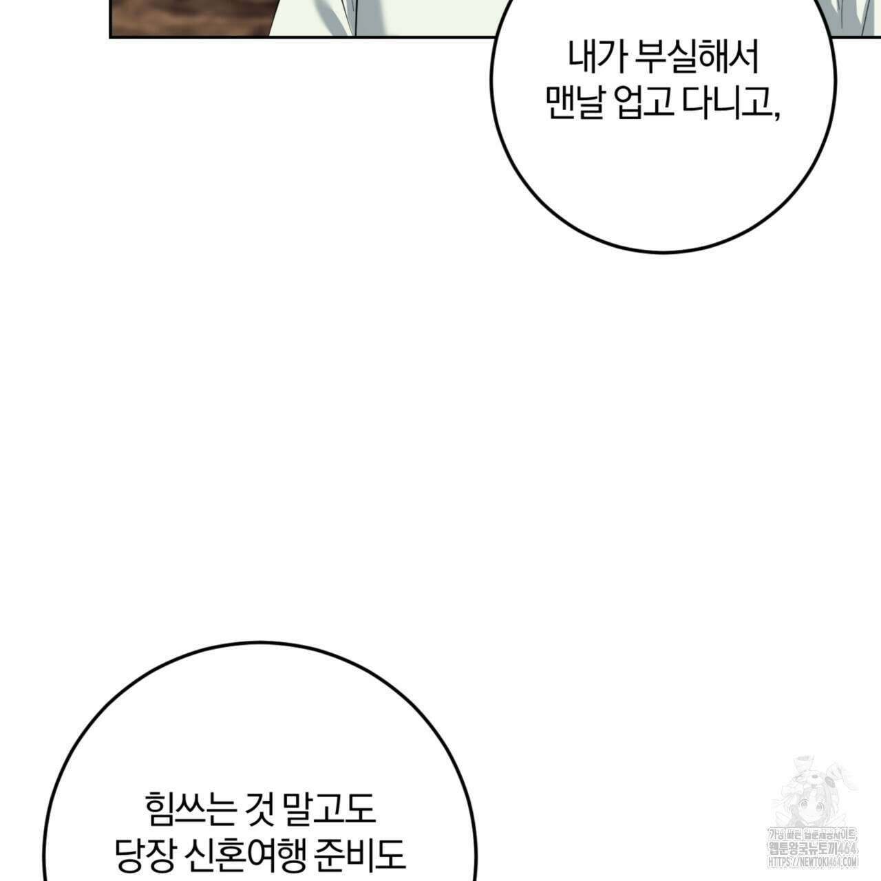 젠틀 포레스트 70화(완결) 94