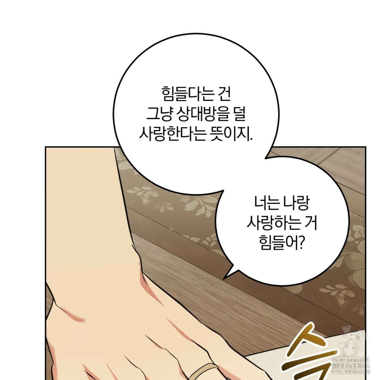 젠틀 포레스트 70화(완결) 99