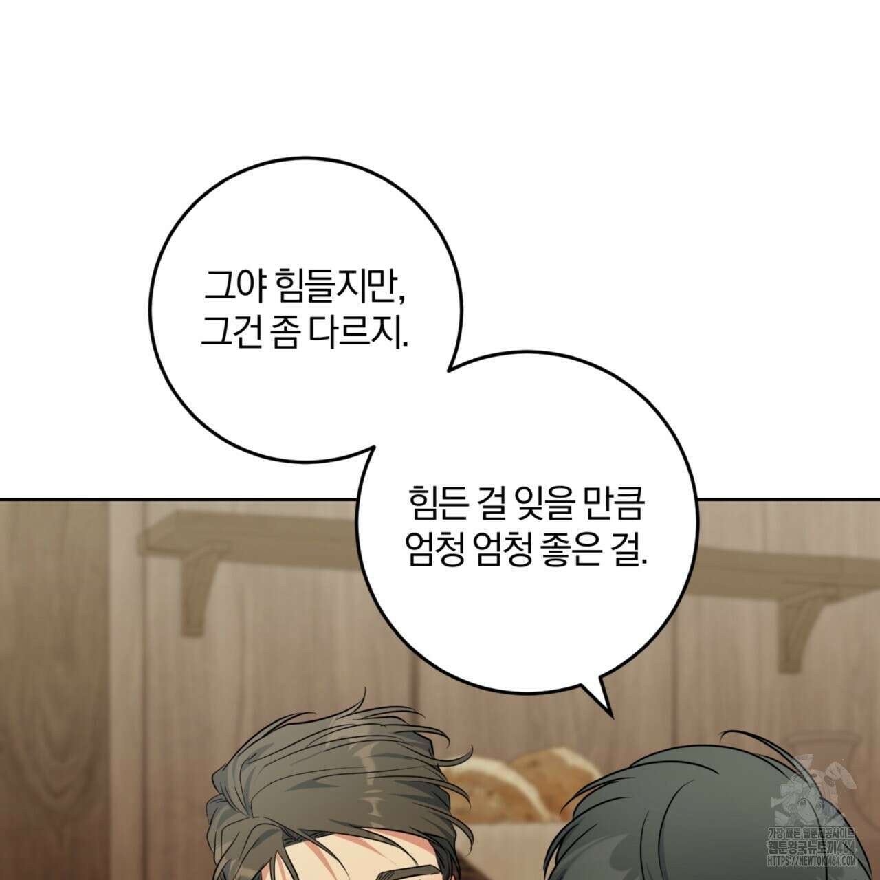 젠틀 포레스트 70화(완결) 101