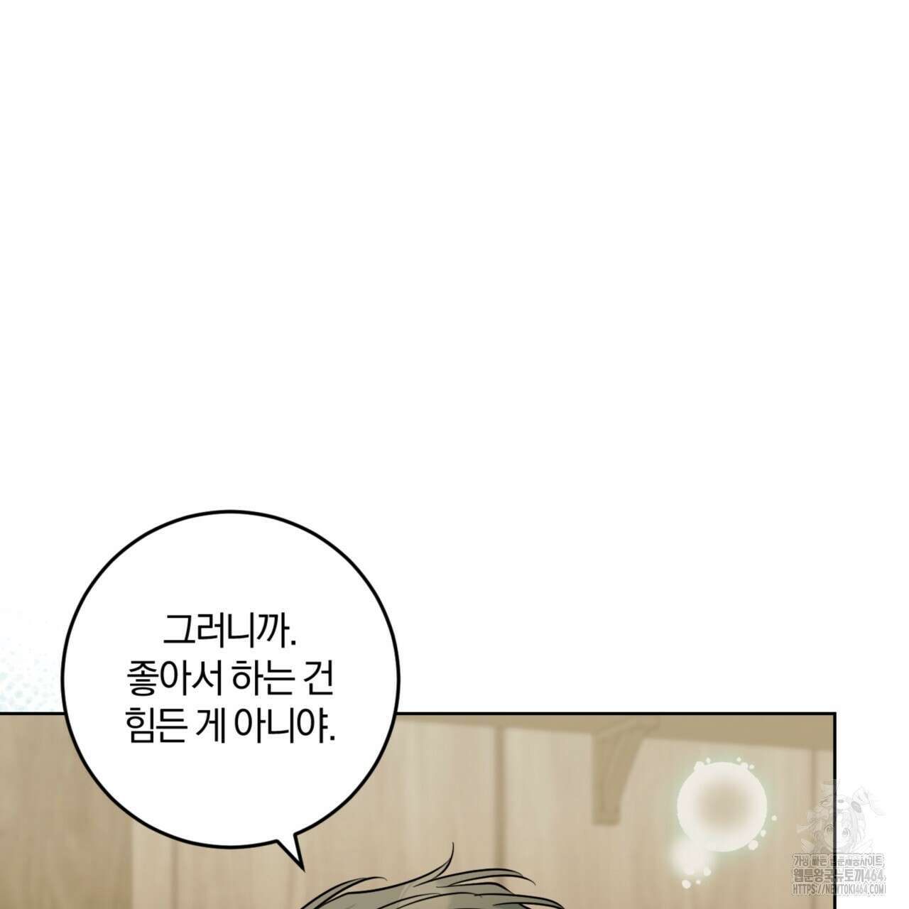 젠틀 포레스트 70화(완결) 103
