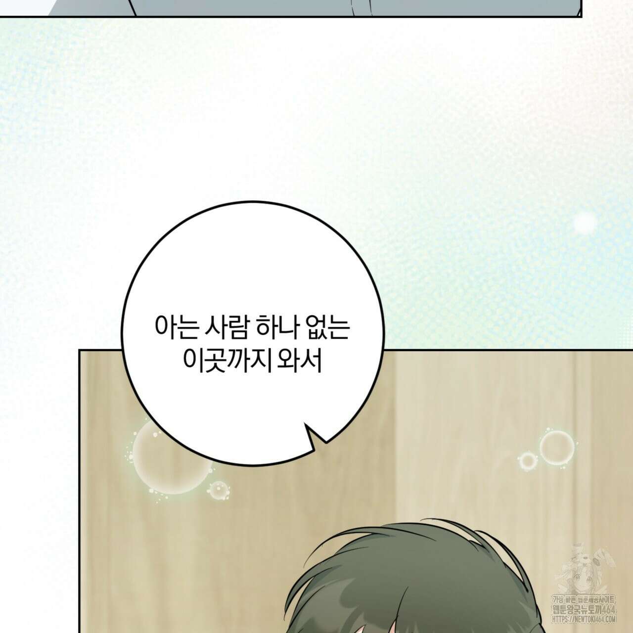 젠틀 포레스트 70화(완결) 105