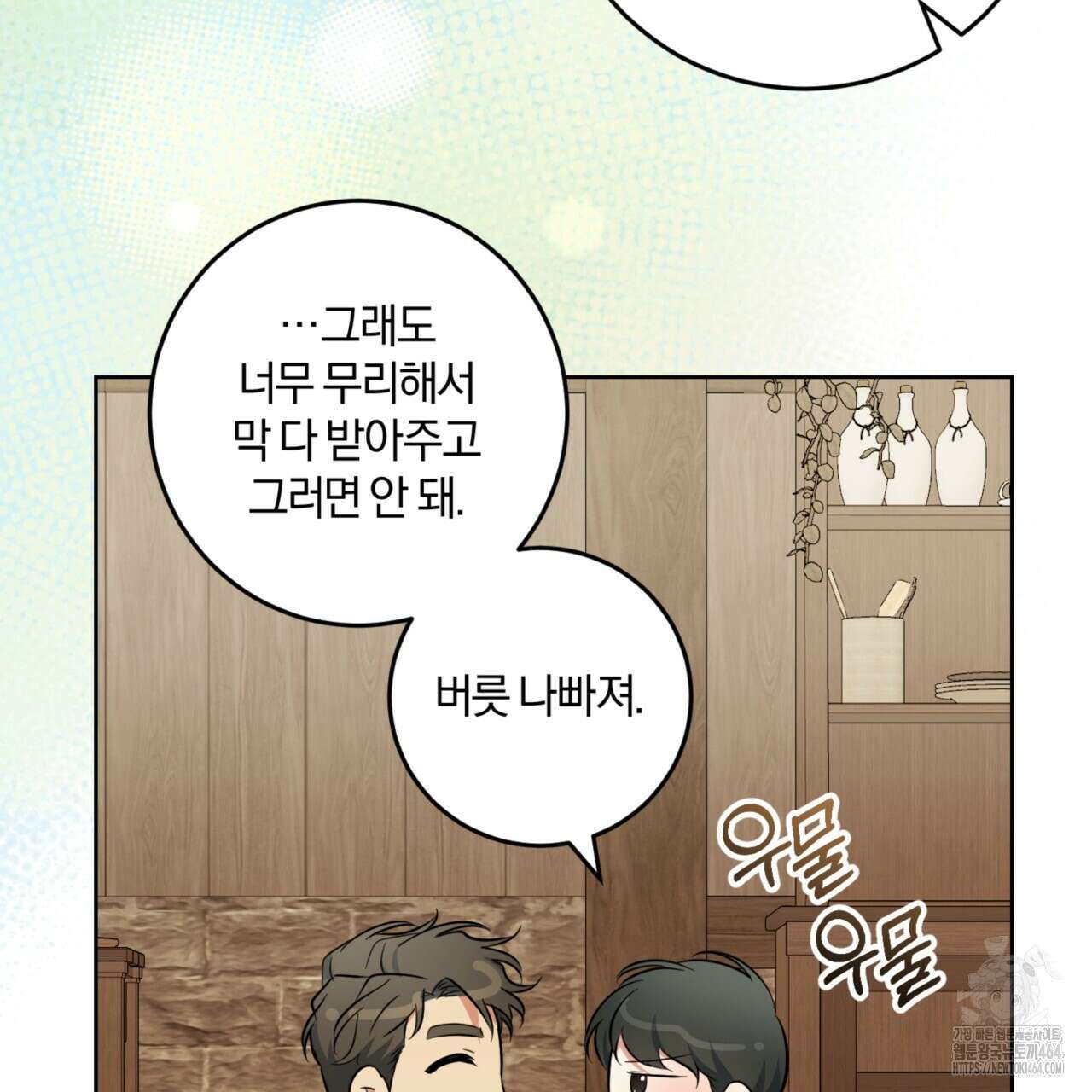 젠틀 포레스트 70화(완결) 107