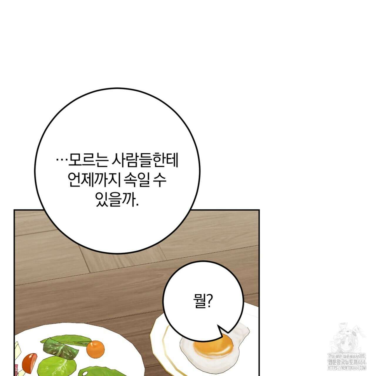 젠틀 포레스트 70화(완결) 113