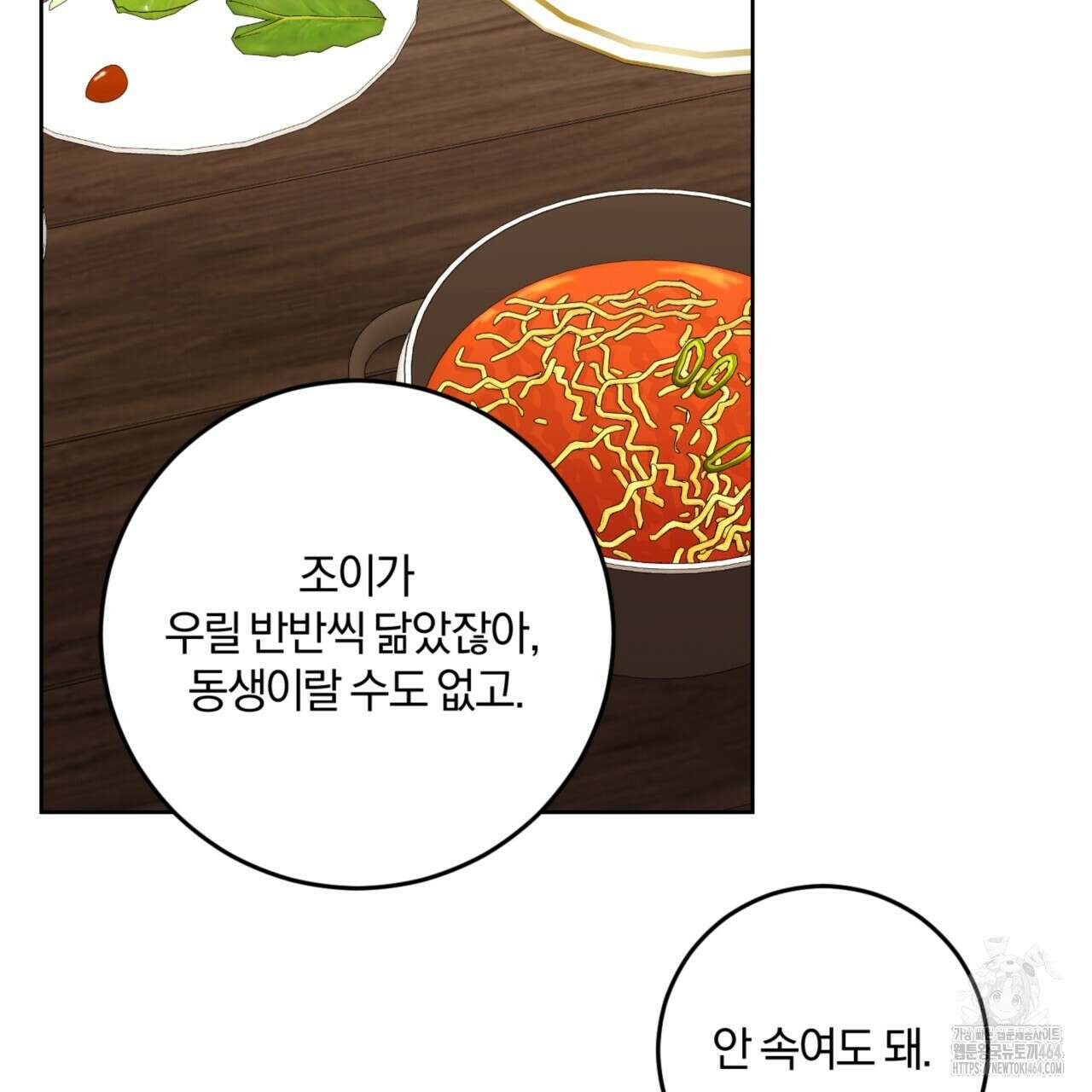 젠틀 포레스트 70화(완결) 114