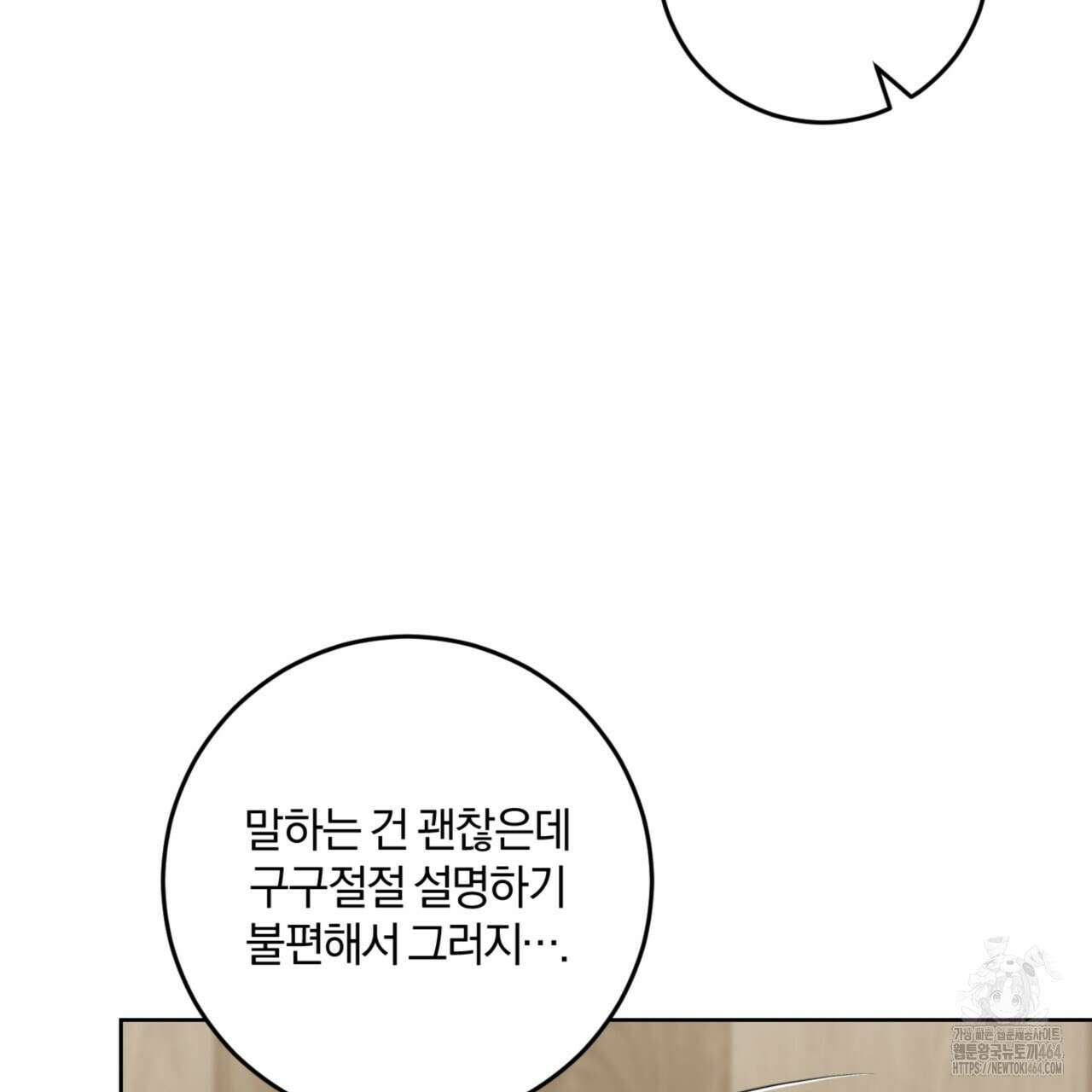 젠틀 포레스트 70화(완결) 115