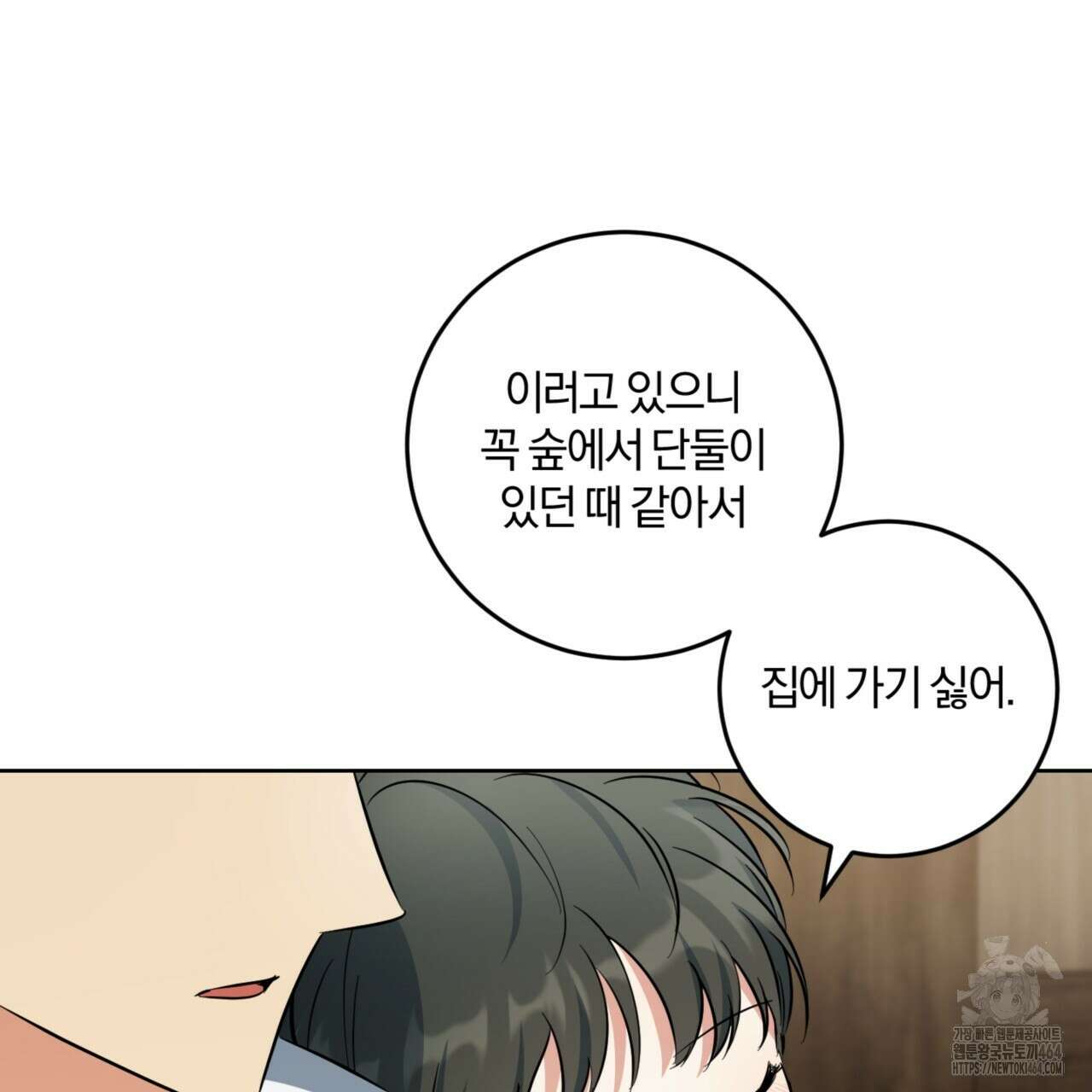 젠틀 포레스트 70화(완결) 121