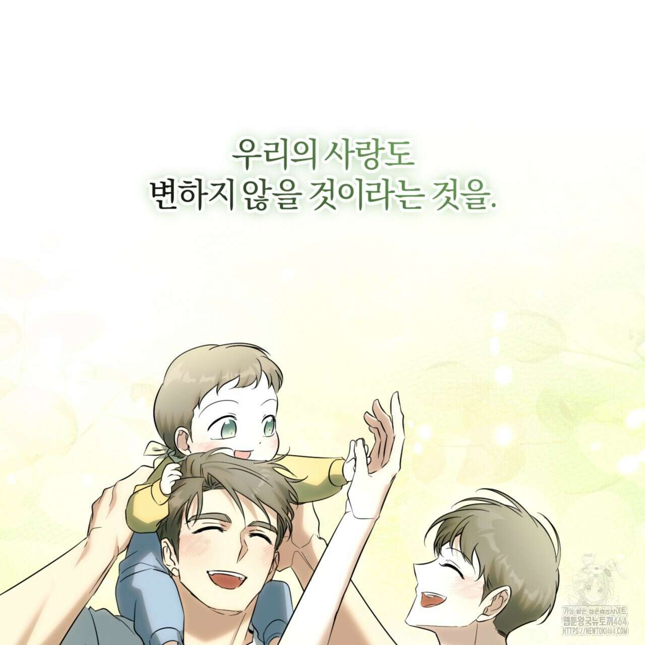 젠틀 포레스트 70화(완결) 142