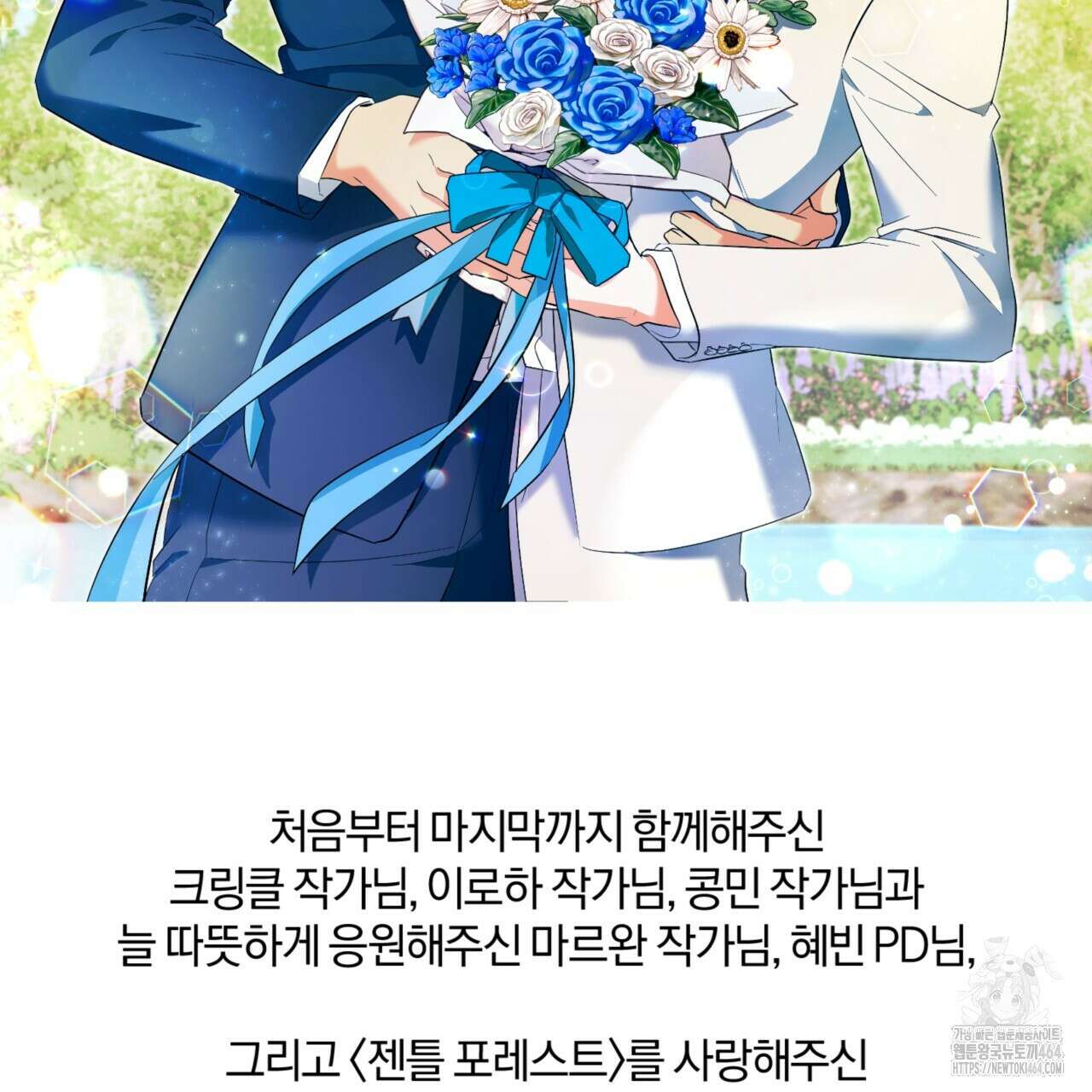 젠틀 포레스트 70화(완결) 147