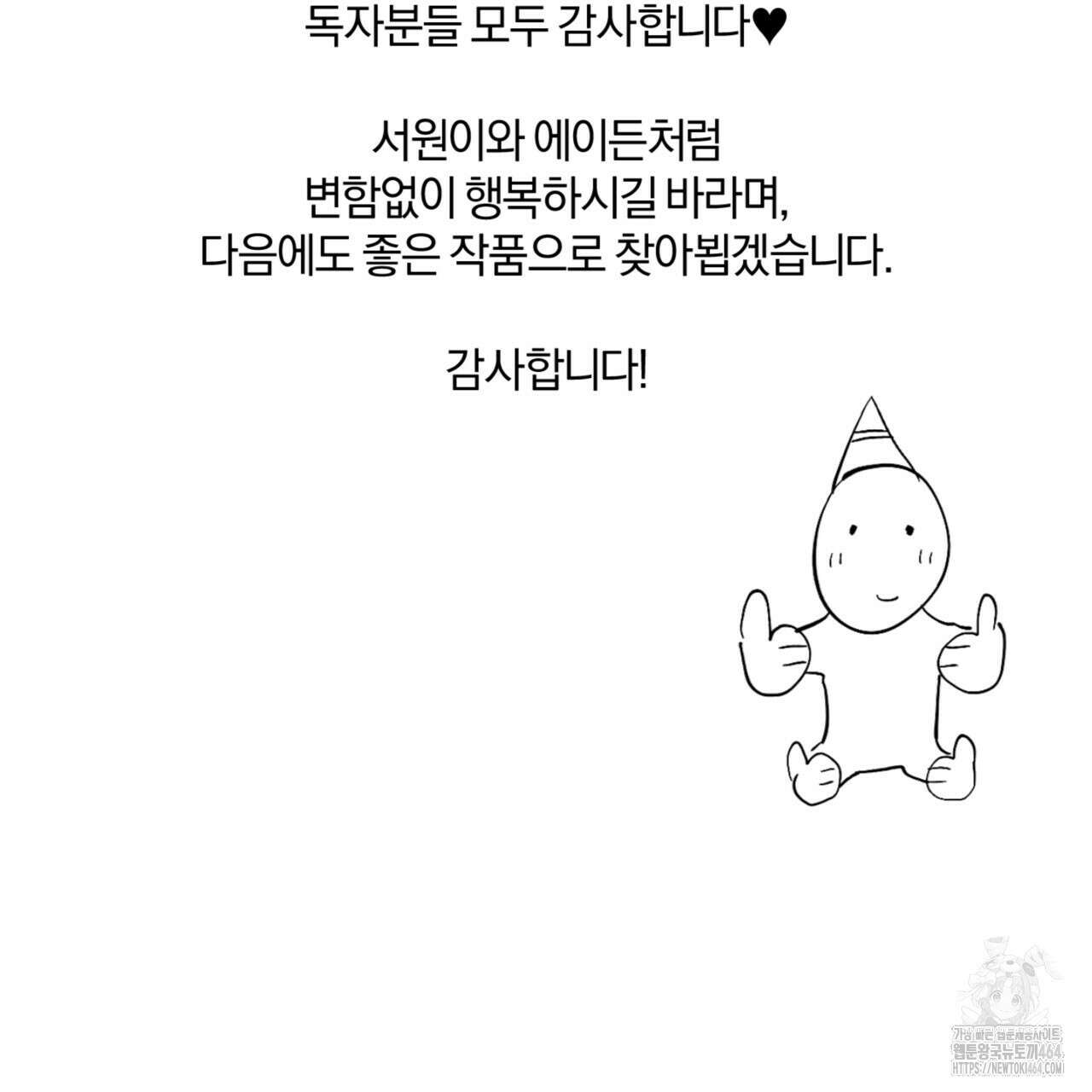젠틀 포레스트 70화(완결) 148